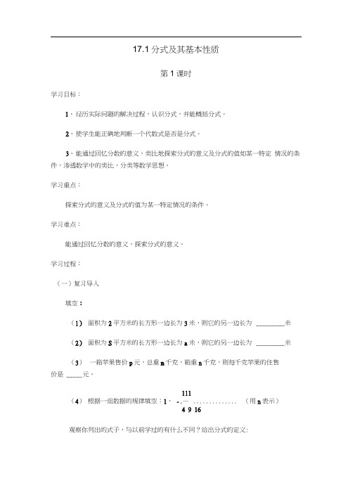 17.1-分式及其基本性质教案