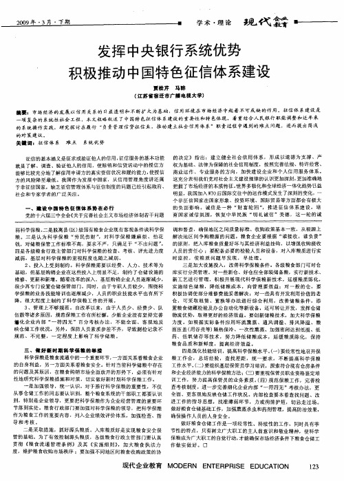 发挥中央银行系统优势积极推动中国特色征信体系建设