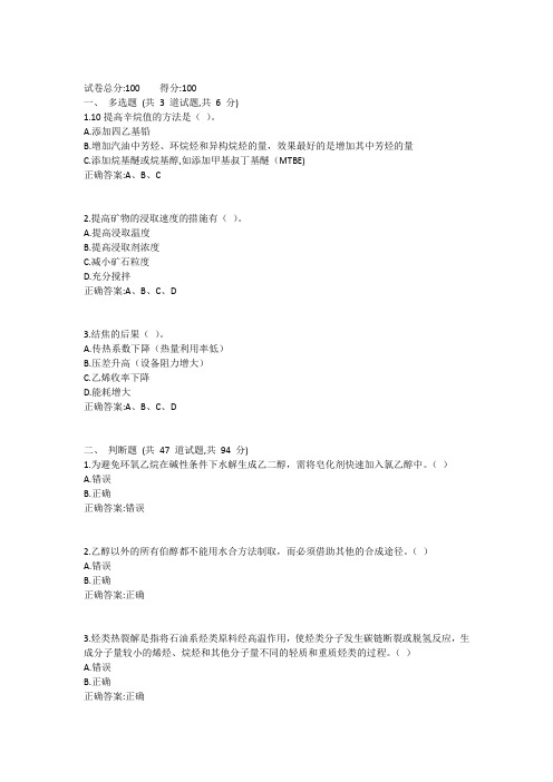 20.10月西工大《化学工艺学》机考作业答案