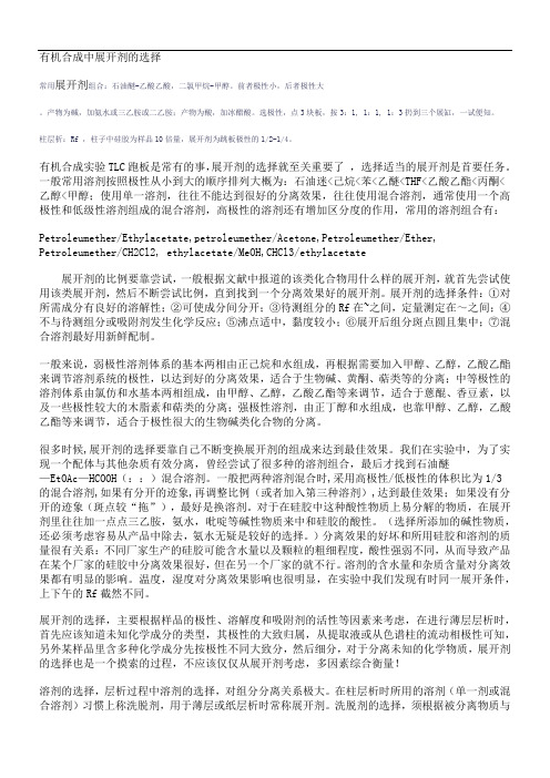 展开剂极性大小
