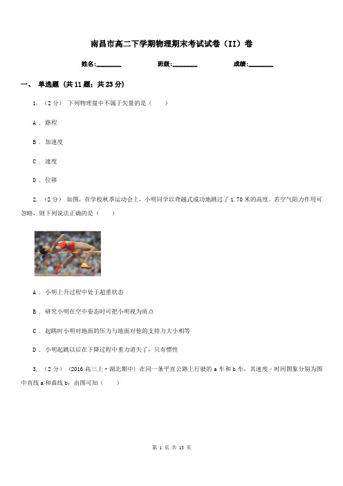 南昌市高二下学期物理期末考试试卷(II)卷
