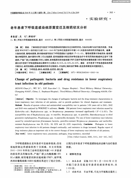 老年患者下呼吸道感染病原菌变迁及耐药状况分析