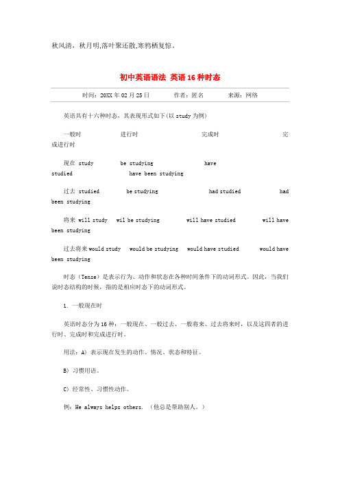 初中英语语法英语16种时态