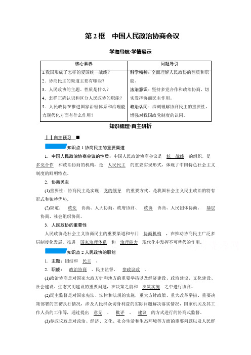(教案) 中国人民政治协商会议Word版含解析