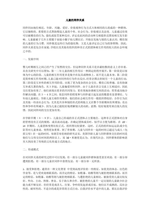 儿童的同伴关系