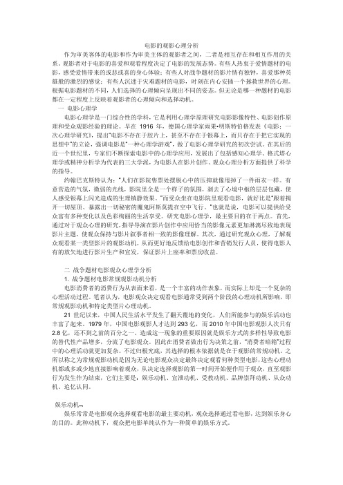 电影的观影心理分析