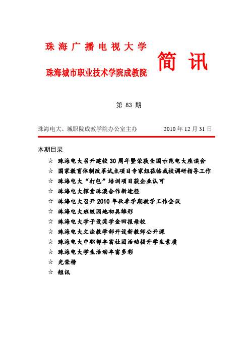 8月18日上午在张国强校长办公室召开了校长及部主任工作会议