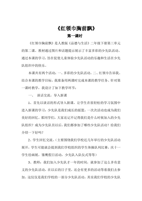 红领巾胸前飘