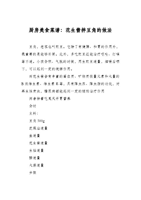 厨房美食菜谱：花生酱拌豆角的做法