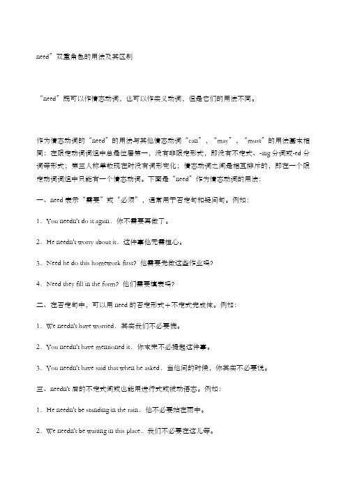 情态动词need的用法汇总