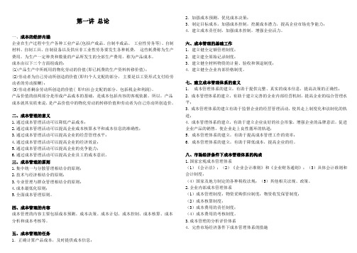 成本核算教材可打印