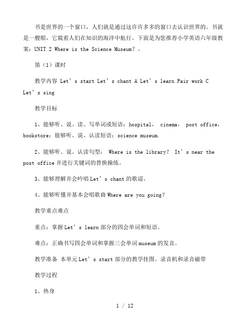 小学英语六年级教案：UNIT 2 Where is the Science Museum？