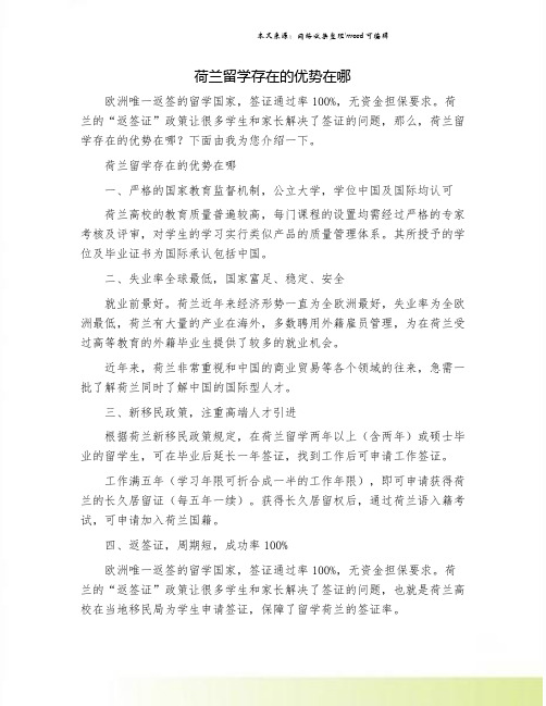 荷兰留学存在的优势在哪.doc
