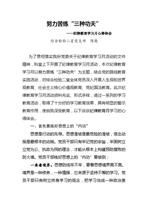 努力苦练三种功夫