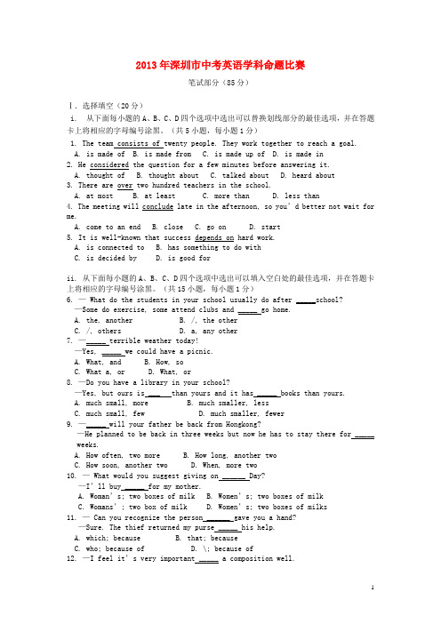 广东省深圳市中考英语命题比赛试题5(无答案)