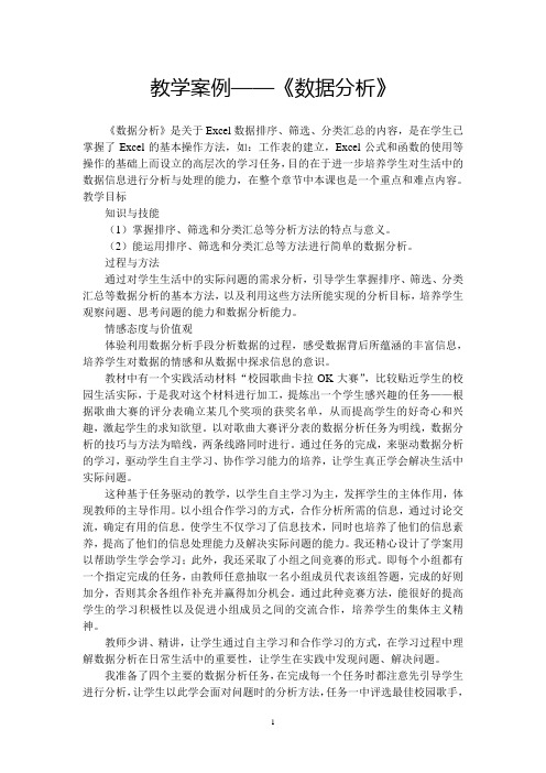 教学案例—《数据分析》