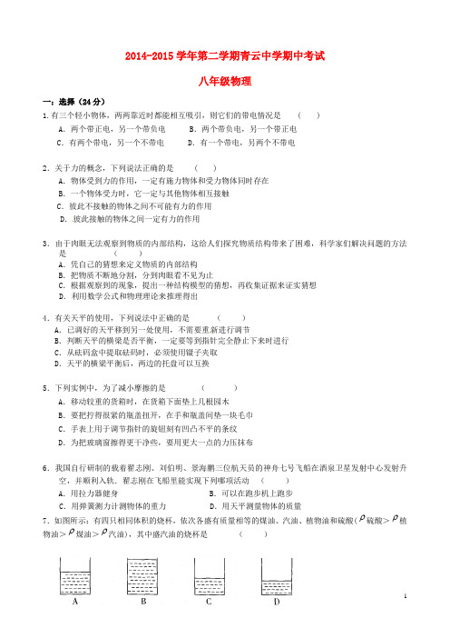 江苏省苏州市吴江区青云中学八年级物理下学期期中试题 苏科版