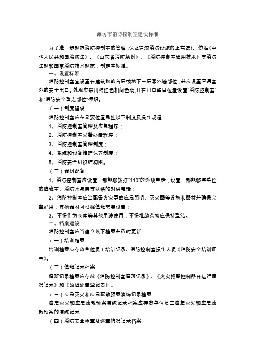 控制室建设标准