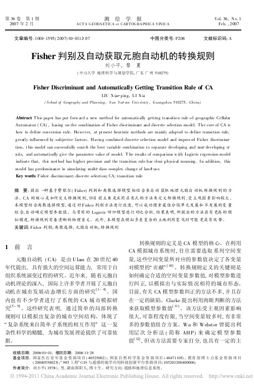 Fisher判别及自动获取元胞自动机的转换规则