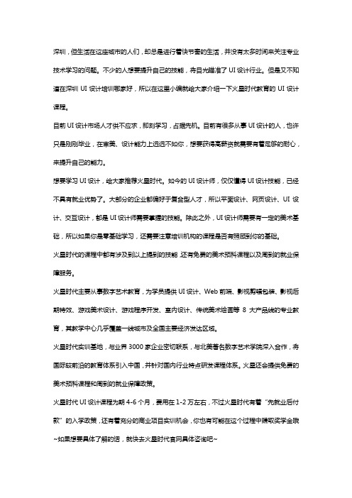 深圳ui设计培训班学费多少