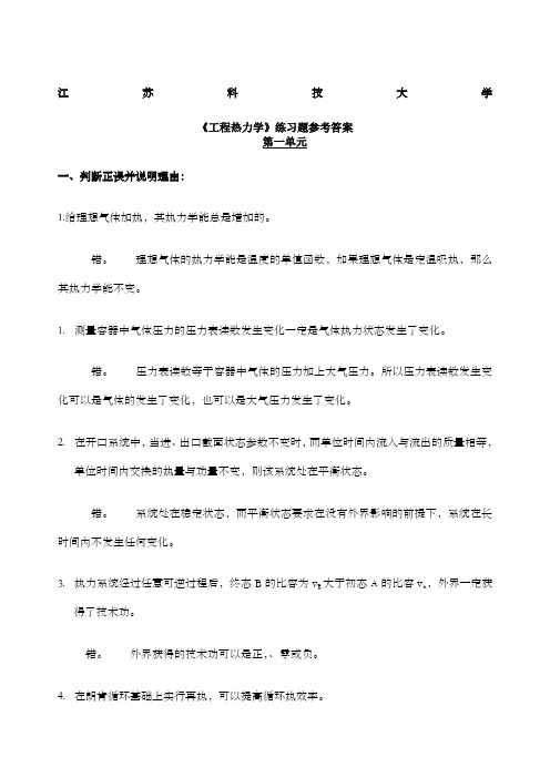 工程热力学期末复习题答案