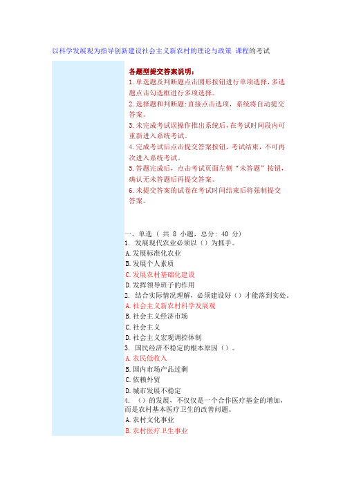 以科学发展观为指导创新建设社会主义新农村的理论与政策——70