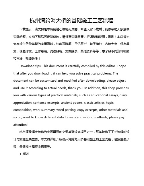 杭州湾跨海大桥的基础施工工艺流程