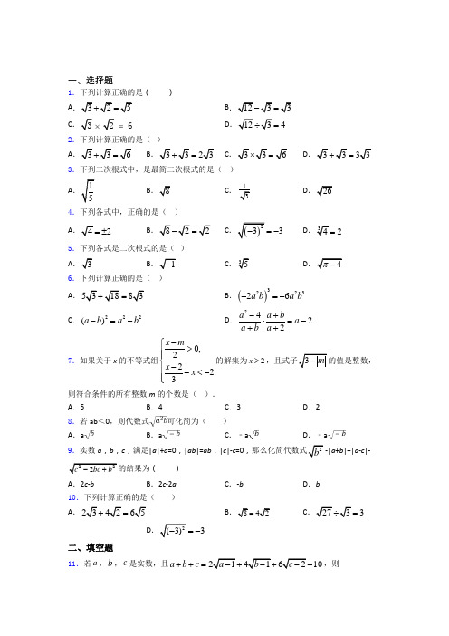 八年级初二数学第二学期二次根式单元达标提高题检测试题