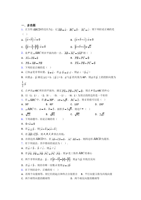 广东省广州市第二中学平面向量及其应用单元测试题含答案