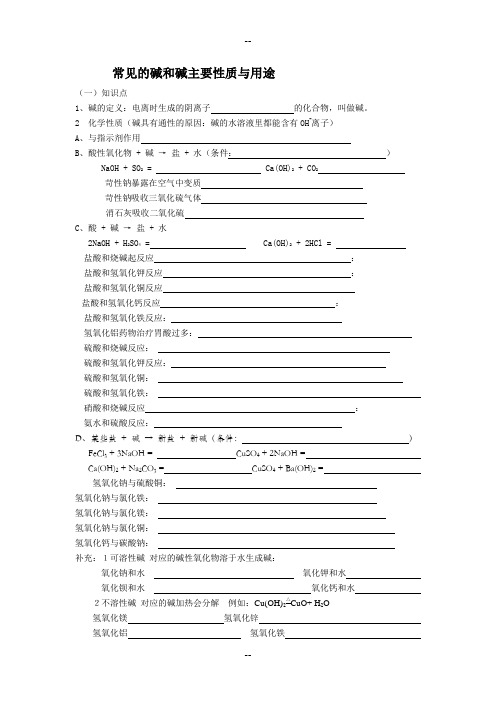 碱和碱通性练习