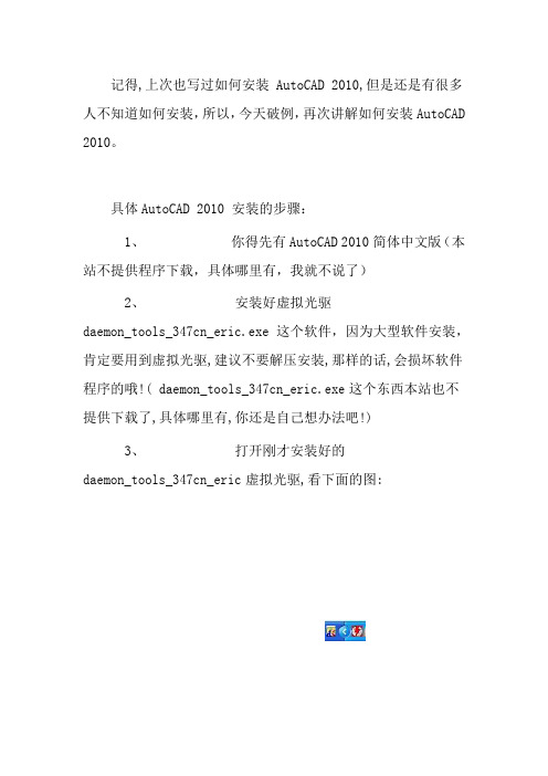 如何安装 AutoCAD 2010