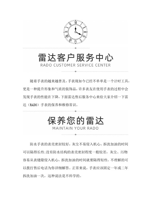 雷达售后维修