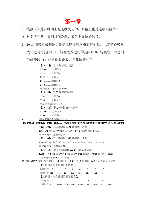 数字电路期末复习提纲  前五章初稿