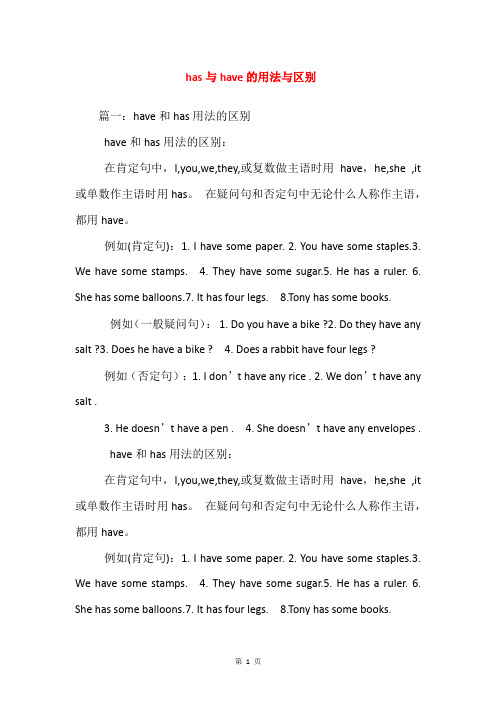 has与have的用法与区别