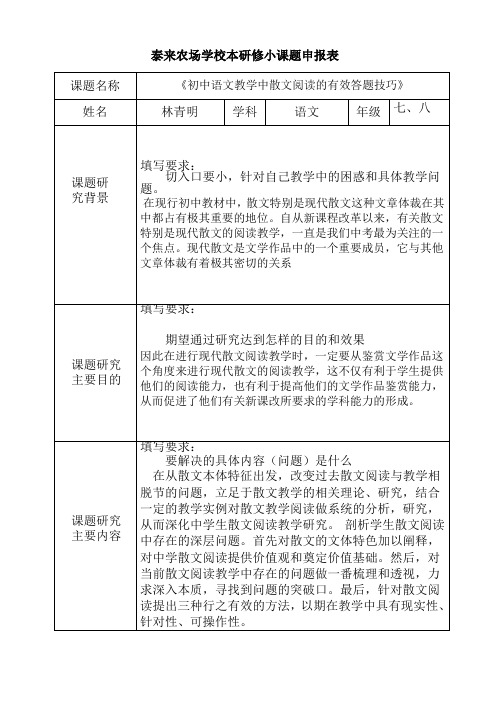 小课题申报表
