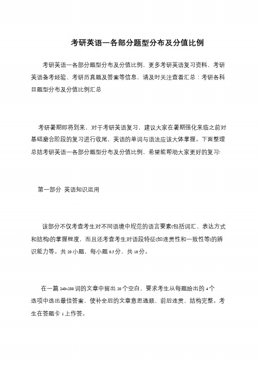 考研英语一各部分题型分布及分值比例