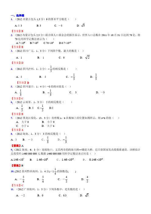 001D.实数的有关概念