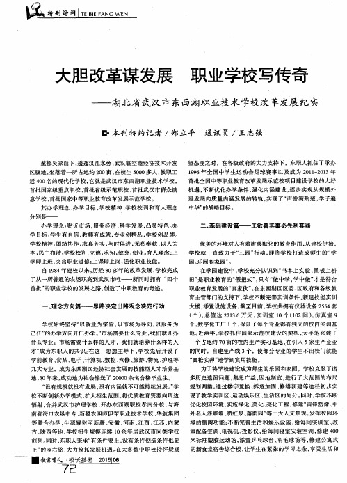 大胆改革谋发展 职业学校写传奇——湖北省武汉市东西湖职业技术