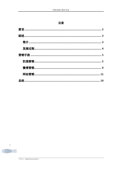 小米手机网络营销案例论文