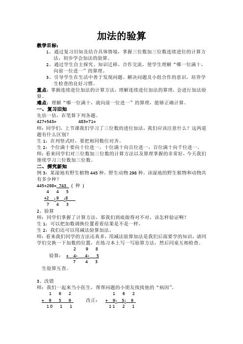 加法的验算