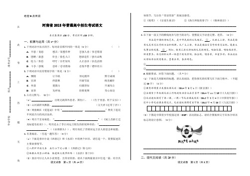 2015年河南省中考语文试卷及答案