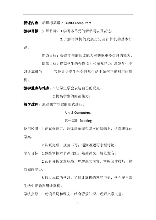 高中英语_Computers(Reading)教学设计学情分析教材分析课后反思