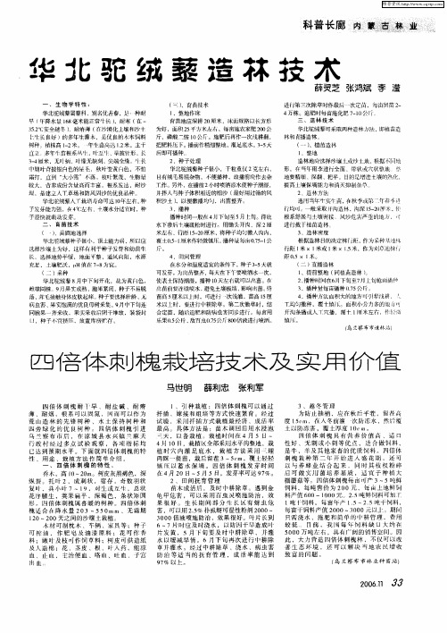 华北驼绒藜造林技术