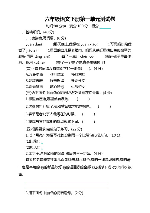 部编版小学六年级下册语文第一单元测试卷及答案【新审】
