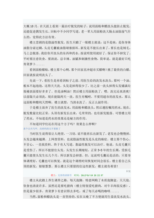 面粉洗头