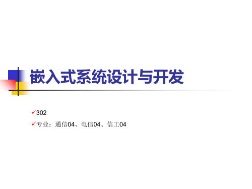 嵌入式系统设计与开发第4章 ARM汇编语言程序设计1PPT课件