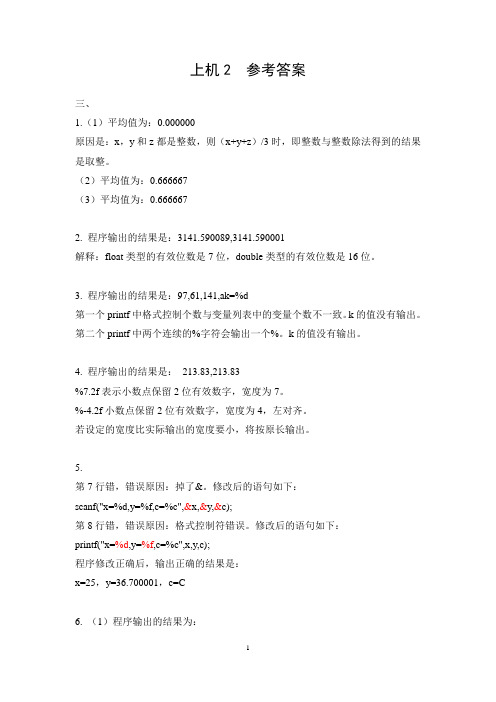 上机2 参考答案