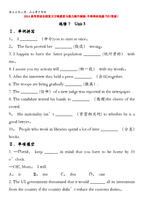 2014高考英语全程复习方略素质与能力提升演练：牛津译林选修7U3(答案)