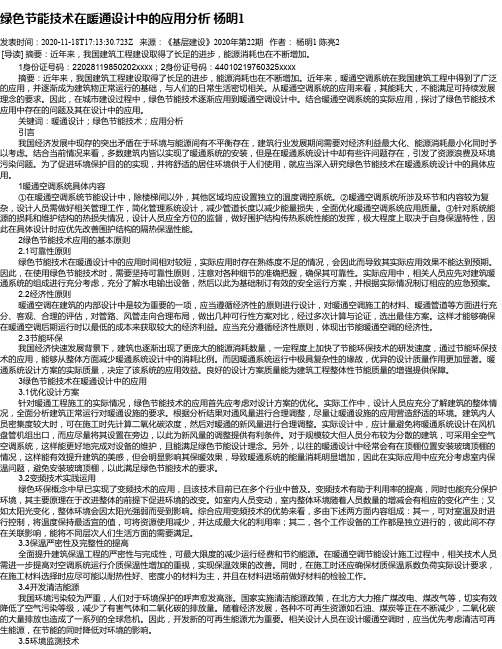 绿色节能技术在暖通设计中的应用分析  杨明1