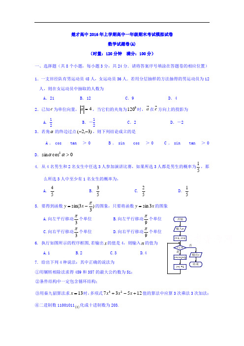 湖南省溆浦县楚才高级中学高一上学期期末模拟地理试题